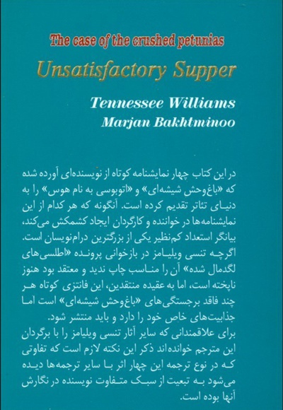 اطلسی های لگد مال شده