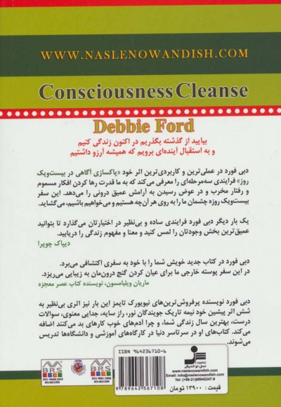  کتاب پاکسازی آگاهی در 21 روز