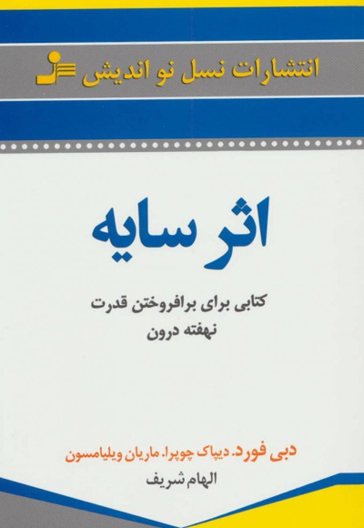  کتاب اثر سایه