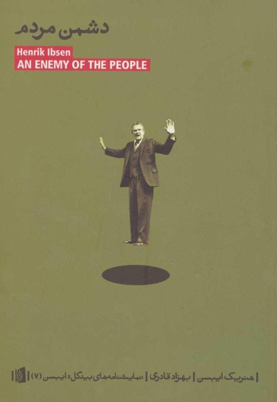 دشمن مردم - نویسنده: هنریک ایبسن - ناشر: بیدگل