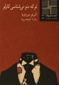 تو که منو می شناسی کارلو