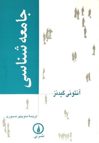 جامعه شناسی