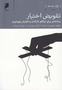 تفویض اختیار