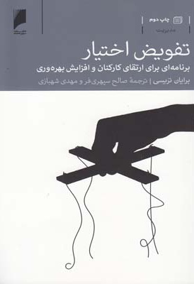 تفویض اختیار