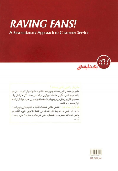 مدیر یک دقیقه ای