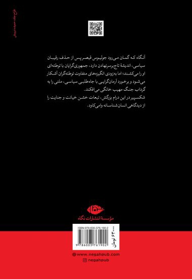 جولیوس قیصر