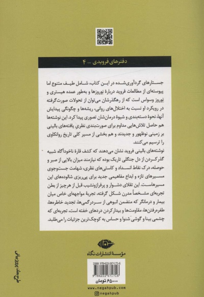 جستارهایی درباره تکوین بیماری های روانی