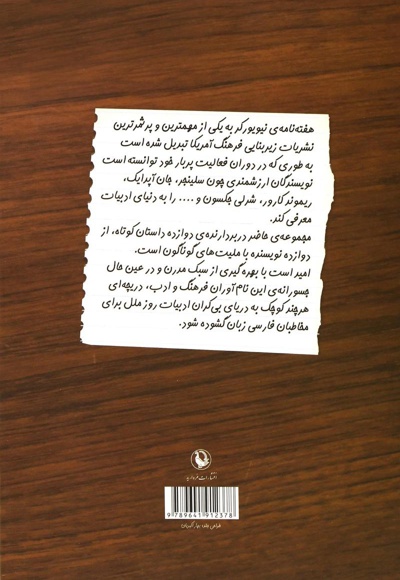 داستان های نیویورکر