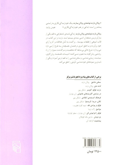  کتاب رولان بارت