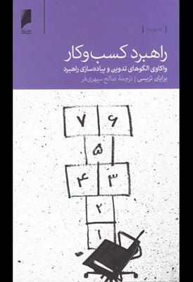 راهبرد کسب و کار