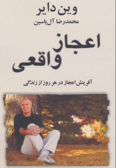 اعجاز واقعی