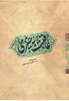  کتاب عاقبت به خیری