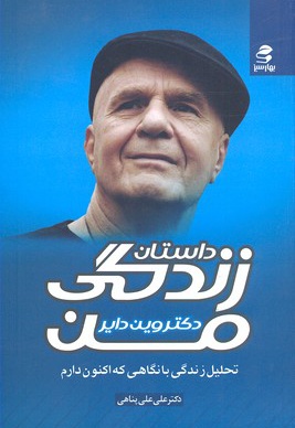 داستان زندگی من