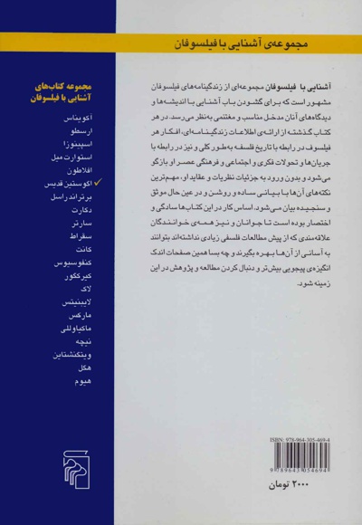 آشنایی با اگوستین قدیس