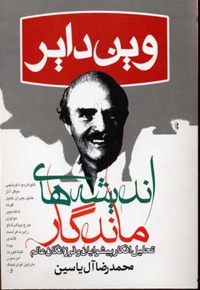 اندیشه های ماندگار