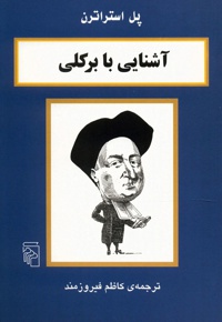 آشنایی با برکلی