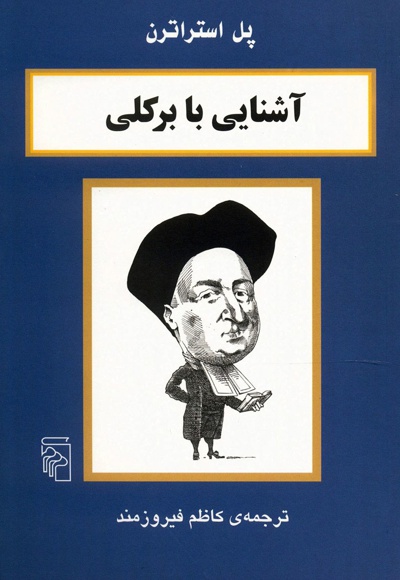 آشنایی با برکلی