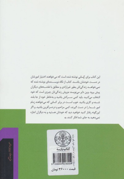 سرنوشت خود را با دستان خود رقم بزنید