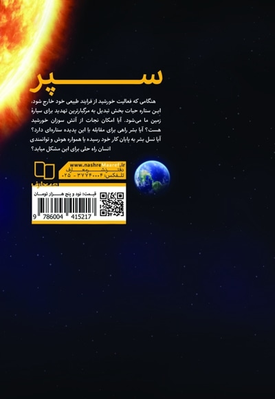 سپر