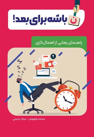  کتاب نباشه برای بعد