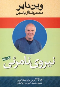 نیروی نامرئی