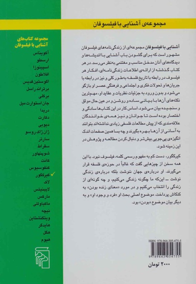 آشنایی با کیرکگور