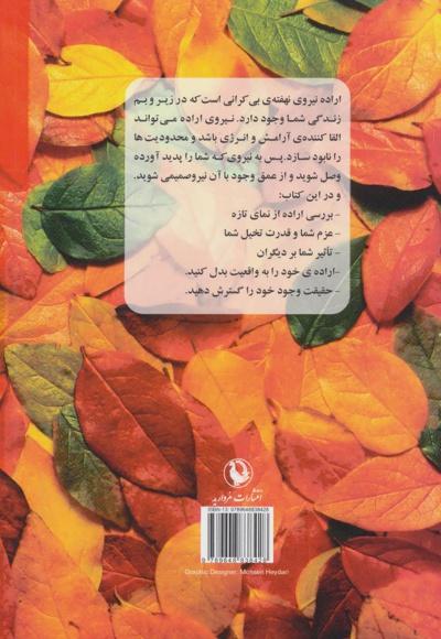 نیروی اراده