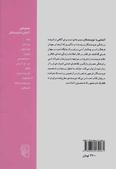 آشنایی با ناباکوف