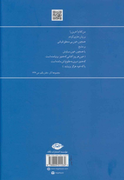 بامداد همیشه