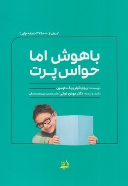  کتاب باهوش اما حواس پرت