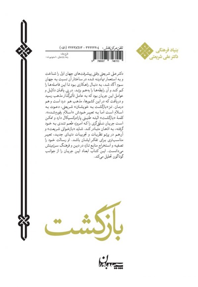 بازگشت