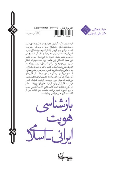  کتاب بازشناسی هویت ایرانی اسلامی