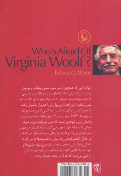 چه کسی از ویرجینیا وولف می ترسد