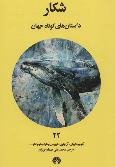 شکار