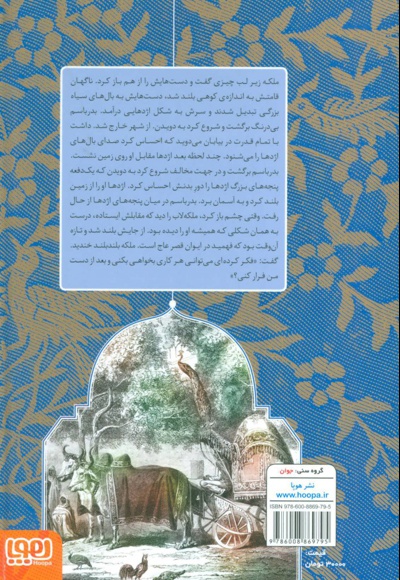 زیباترین داستان های هزار و یک شب 3
