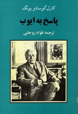  کتاب پاسخ به ایوب