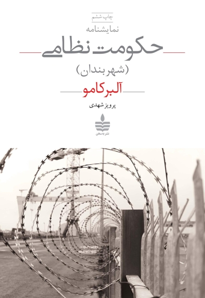 حکومت نظامی