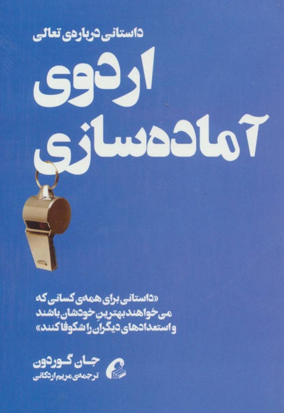  کتاب اردوی آماده سازی