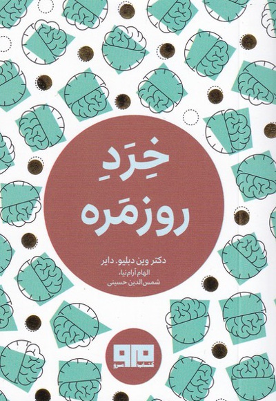  کتاب خرد روزمره