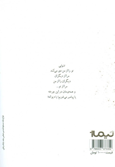 عشق؛ مرگ مضاعف است