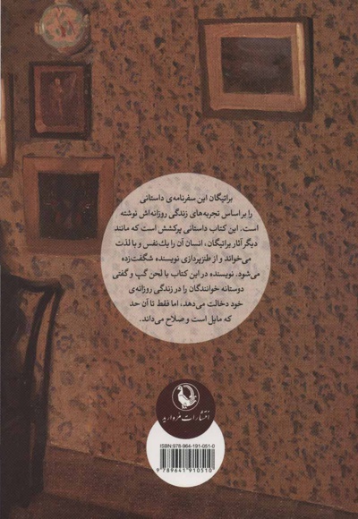 یک زن بدبخت