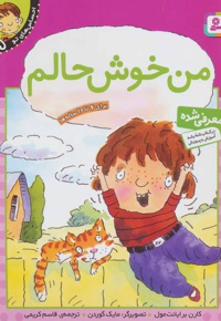 من خوش حالم