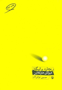 هیولای هاوکلاین