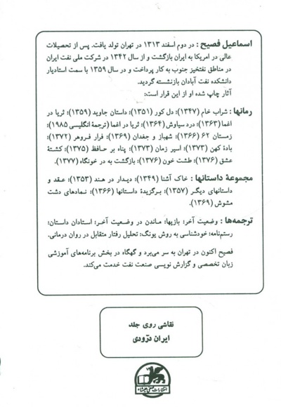  کتاب درد سیاوش