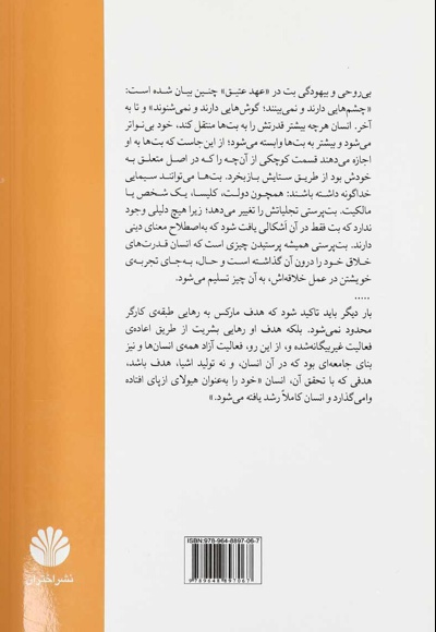 سرشت راستین انسان