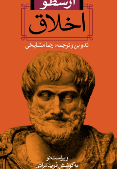 اخلاق