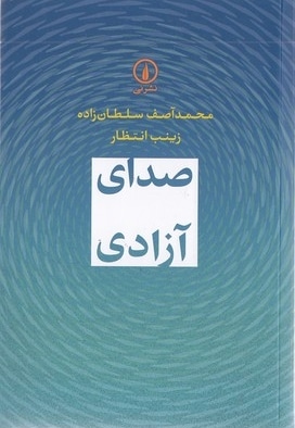  کتاب صدای آزادی