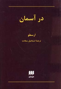 در آسمان