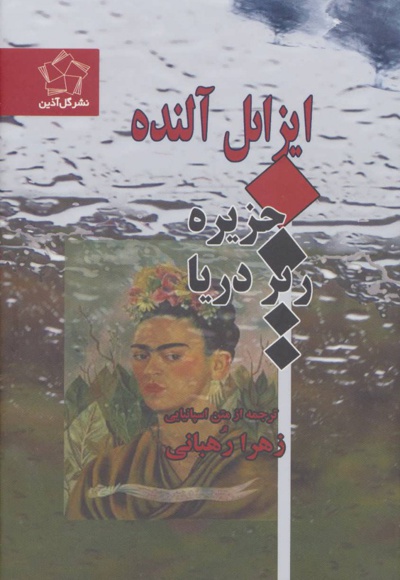 جزیره زیر دریا