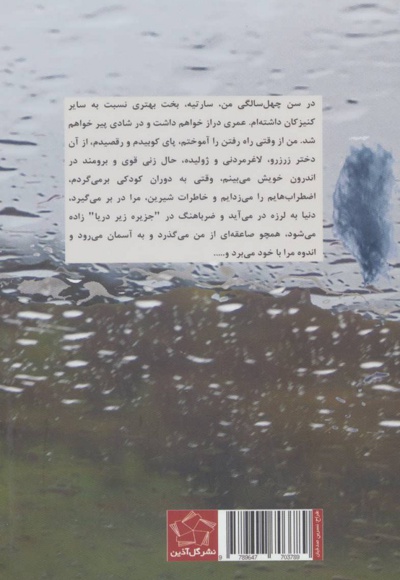 جزیره زیر دریا